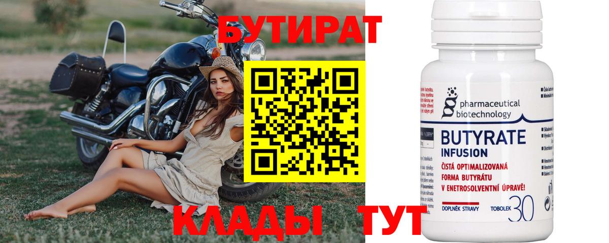 Бутират BDO  Вход с VPN  Южноуральск 