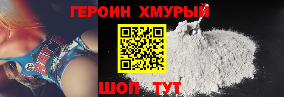 Героин Афган Южноуральск